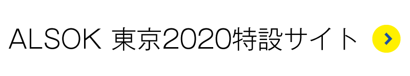 ALSOK ���2020���ߥ�����