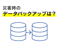 �ҳ����Υǡ����Хå����åפϡ�