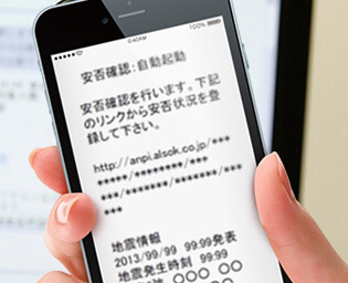 安否確認サービス