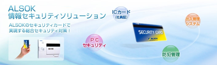 ALSOK���󥻥����ƥ�����塼�����