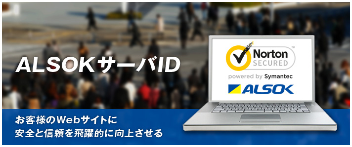 ALSOK������ID �����ͤ�Web�����Ȥ˰����ȿ��������Ū�˸��夵����