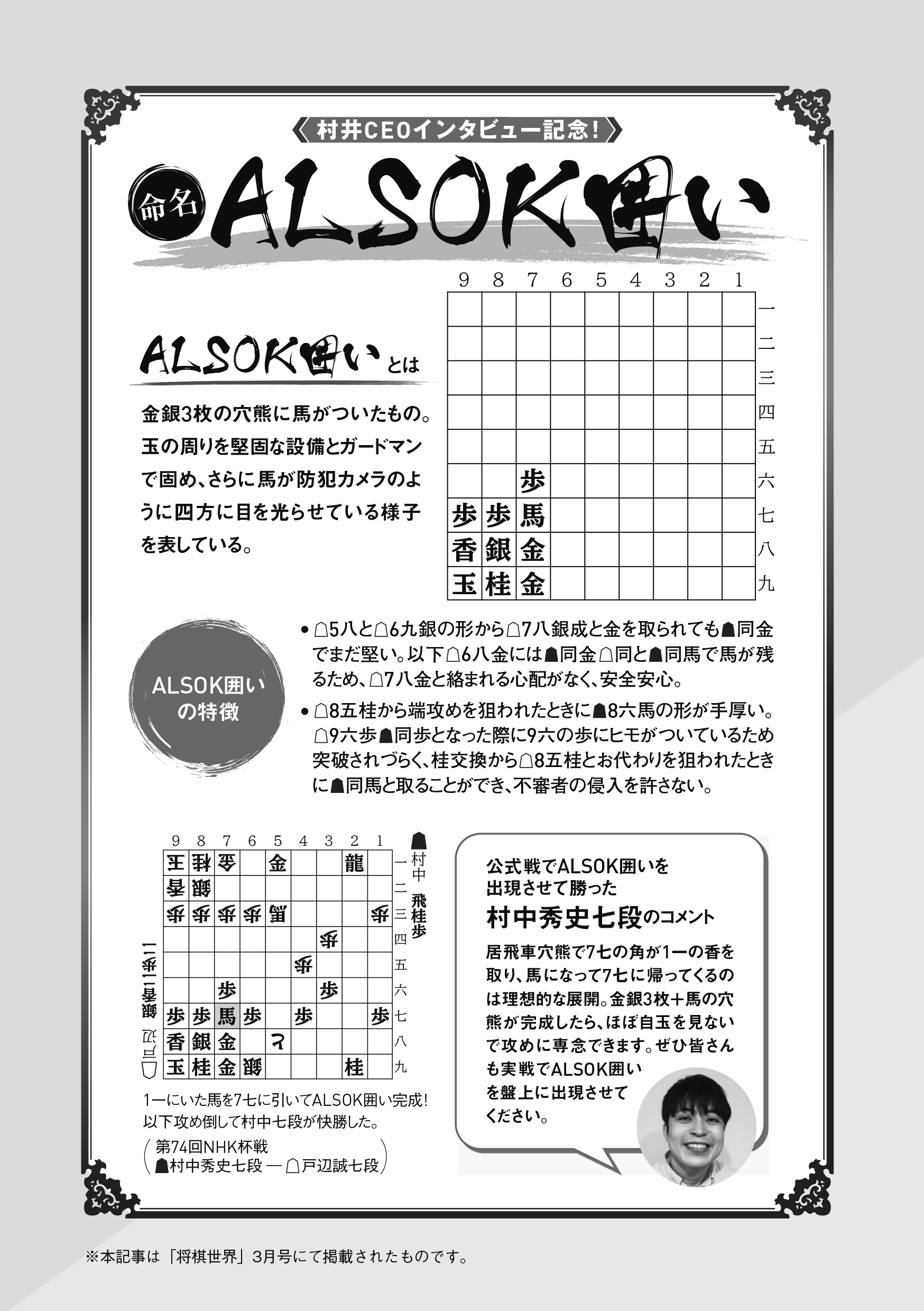 ALSOK囲い