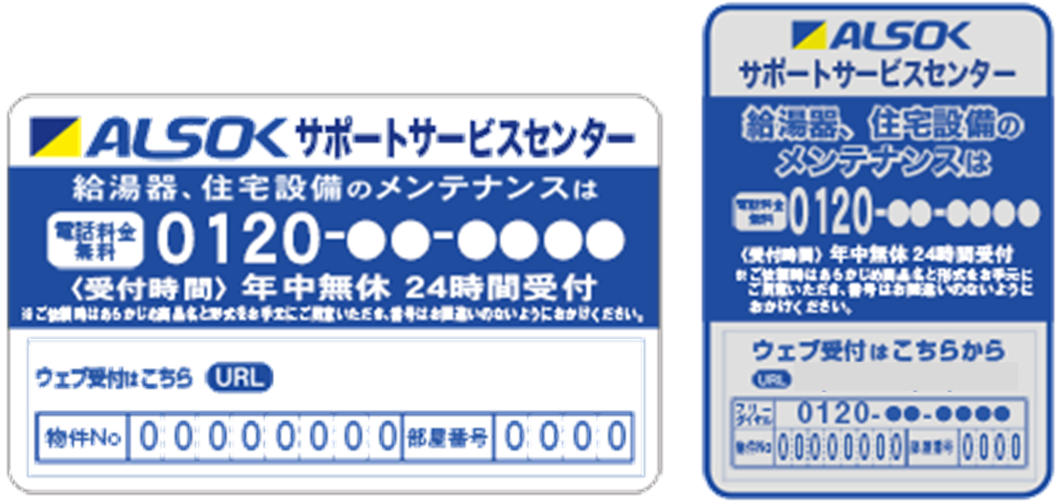 ＊ＡＬＳＯＫを騙るステッカー・マグネット実例