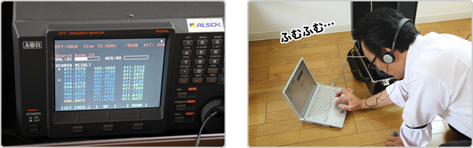 パソコンのソフトを使った電波状況の解析