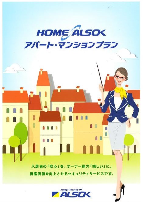 アパート・マンションのオーナー様向けホームセキュリティ