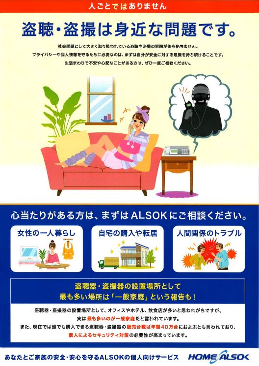 盗聴器・盗撮器探索サービス
