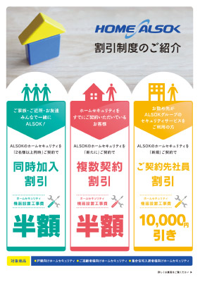 紹介割引制度