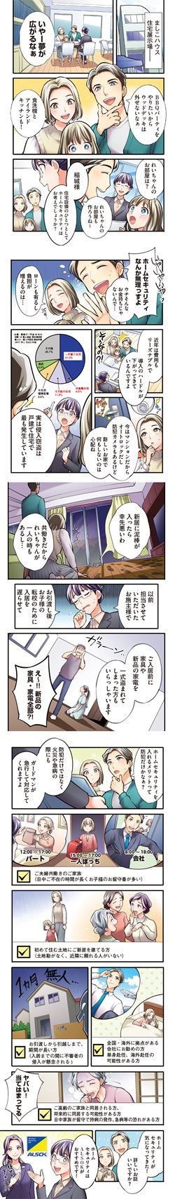 マンガ：第九話「新しいお家もホムアル！」