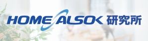 HOME ALSOK研究所コラム
