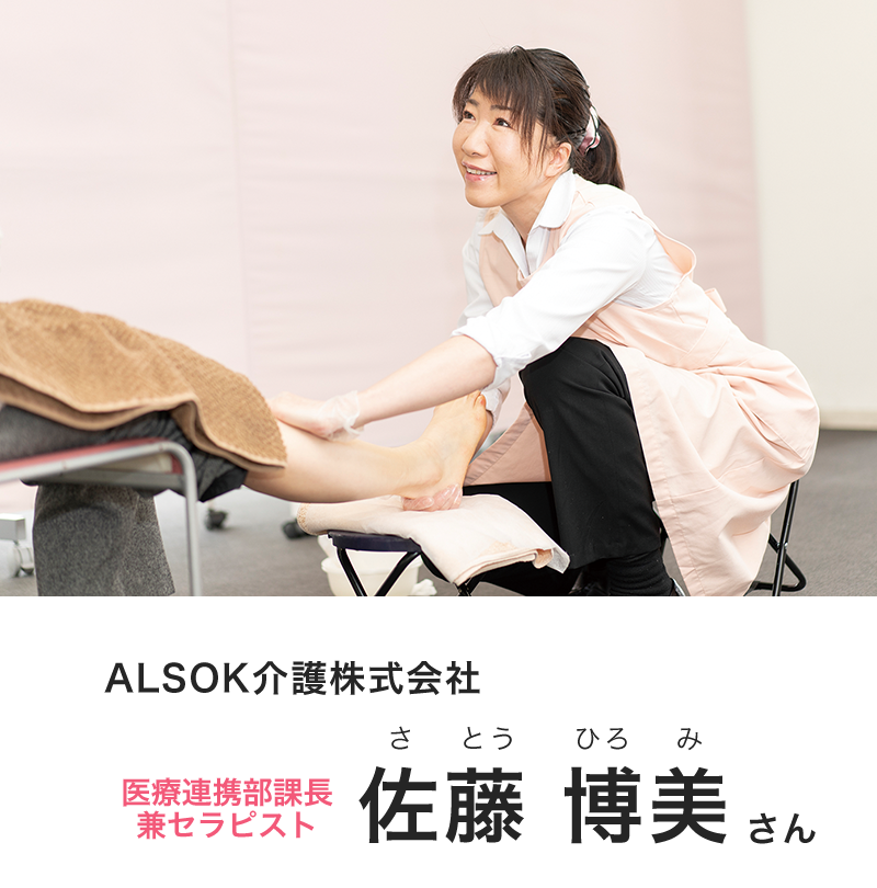 株式会社らいふ ホームステーションらいふ氷川台 施設長 坂本 綾子(さかもと あやこ)さん