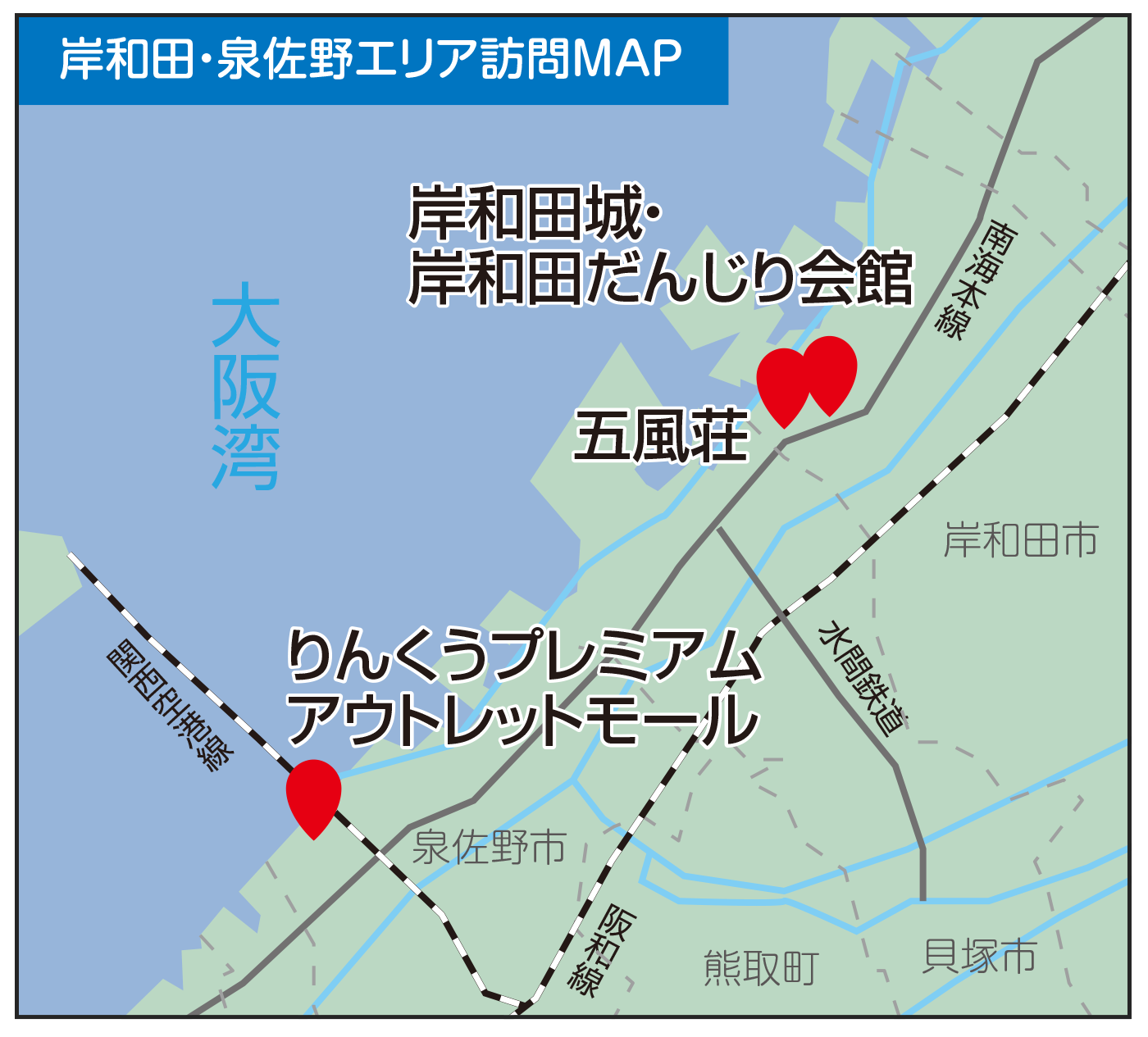 岸和田・泉佐野エリア訪問MAP
