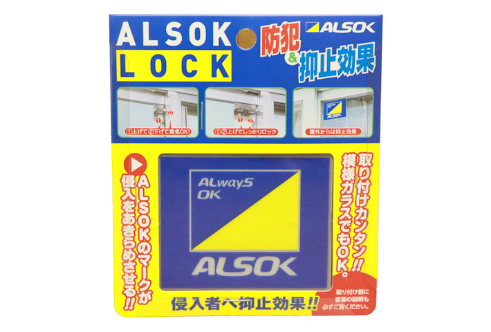 ALSOKロック