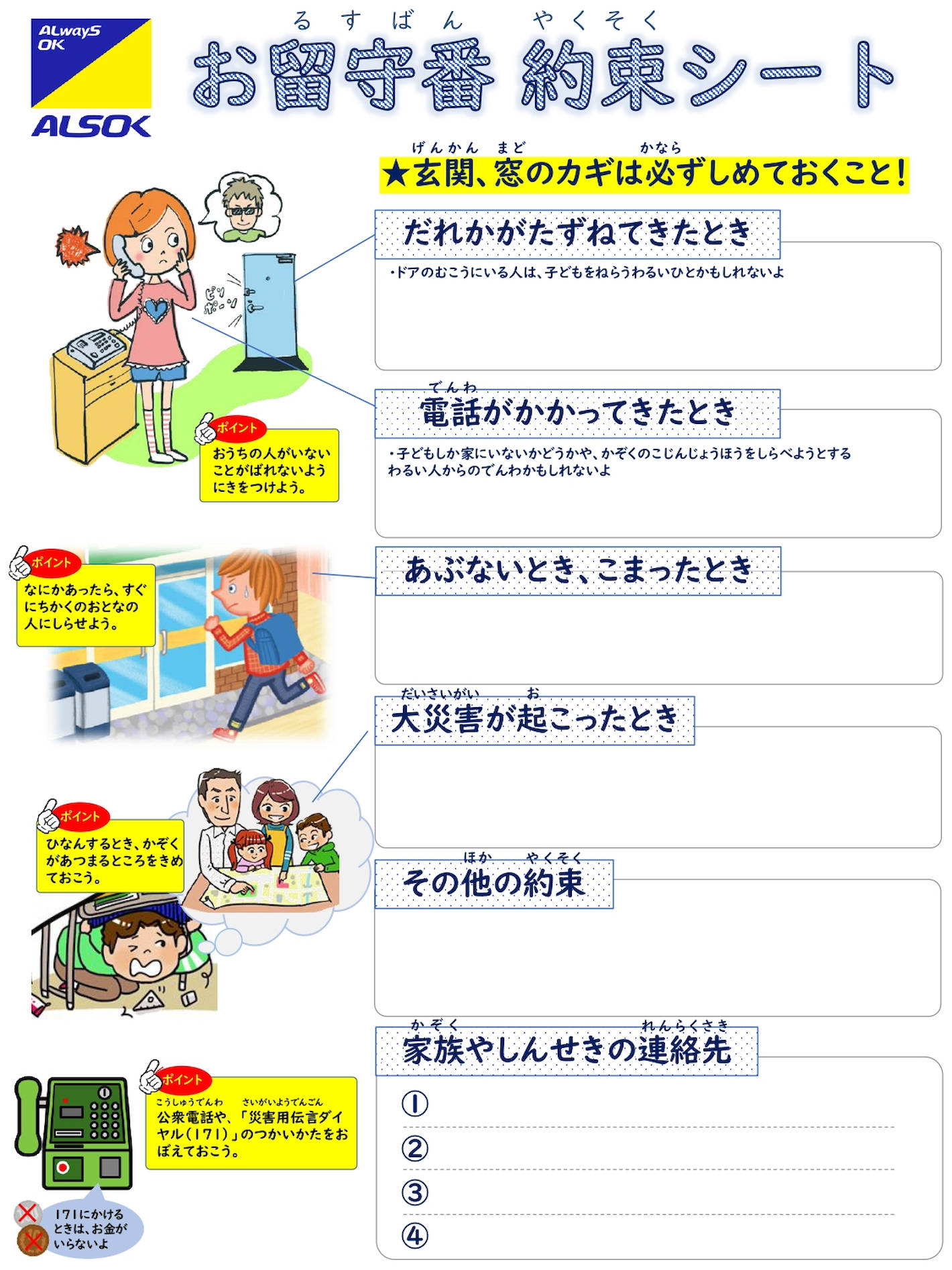 お留守番約束シート