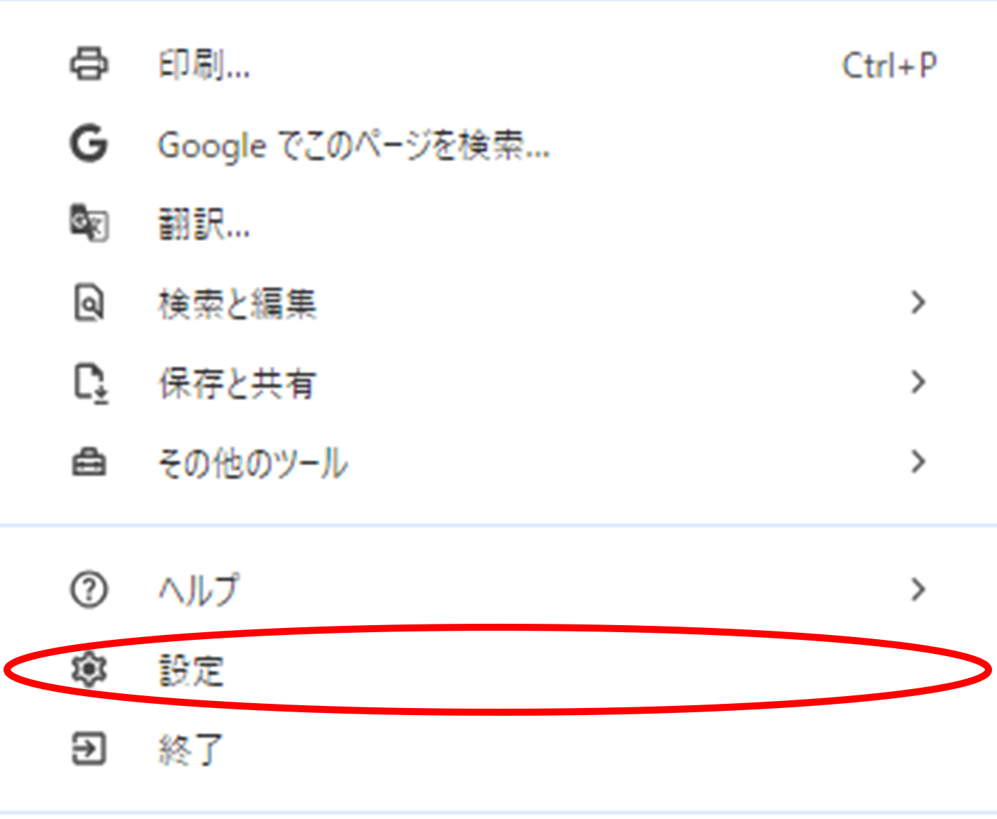 画面右上の「…」から「設定」を選択のイメージ
