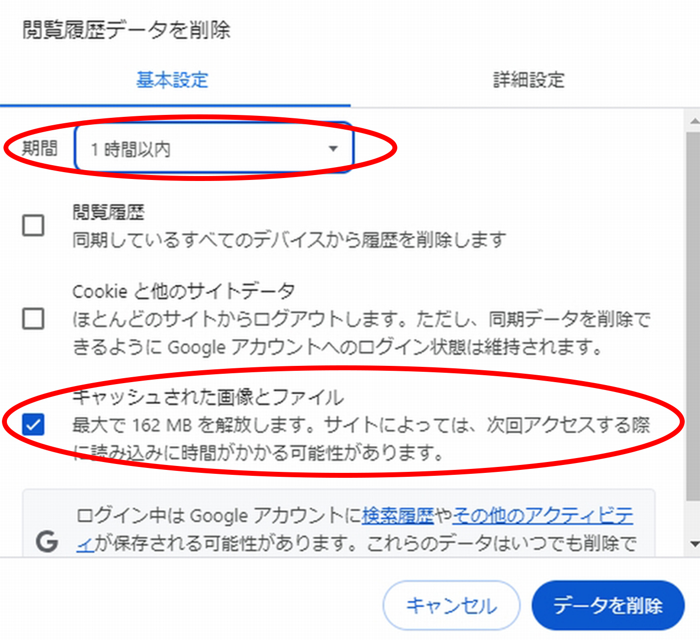 期間を選択し、「キャッシュされた画像とファイル」にチェックを入れるのイメージ
