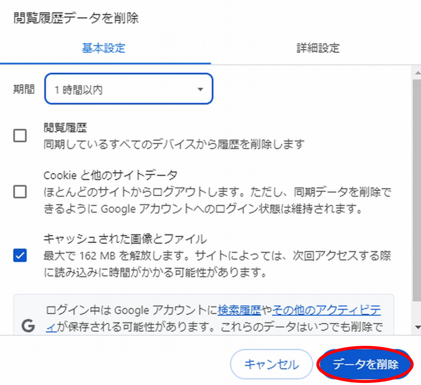 「データを削除」をクリックすると削除完了のイメージ