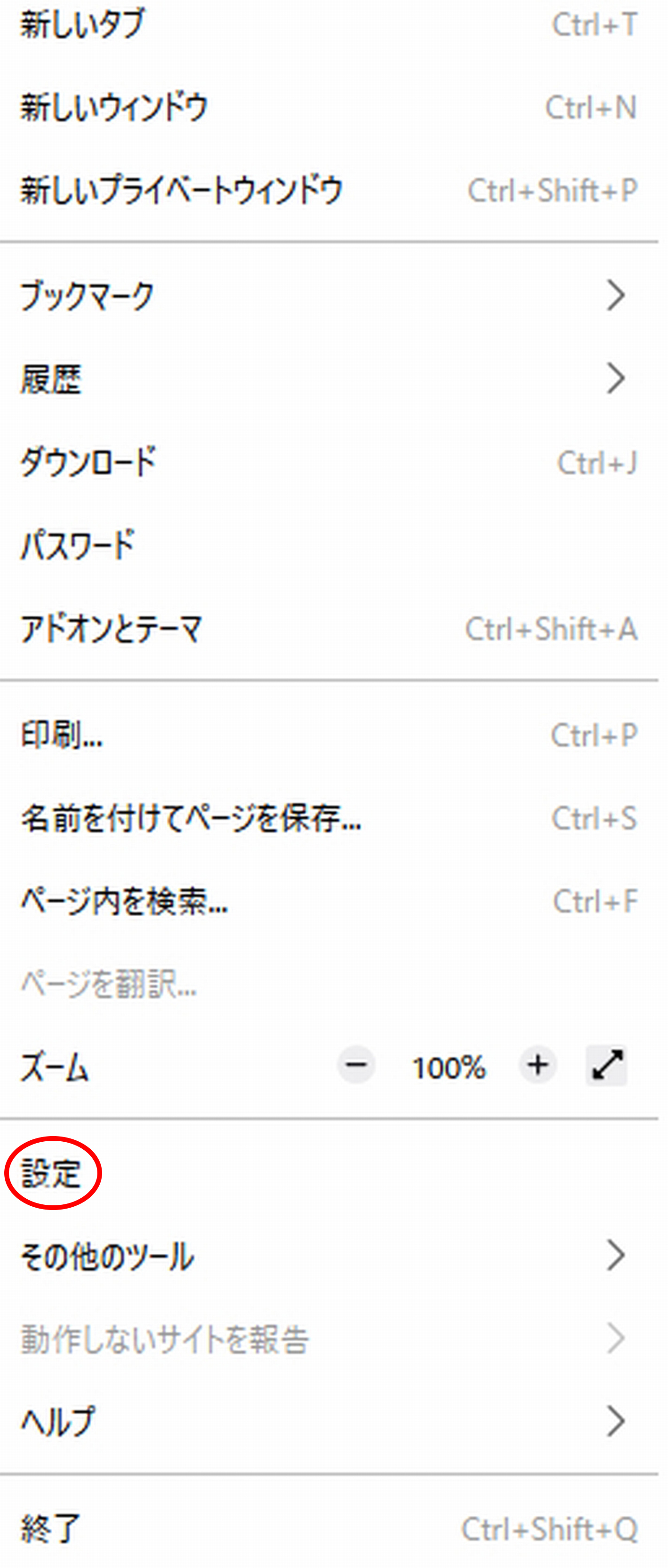 メニューボタン「≡」をクリックし、「設定」を選択のイメージ