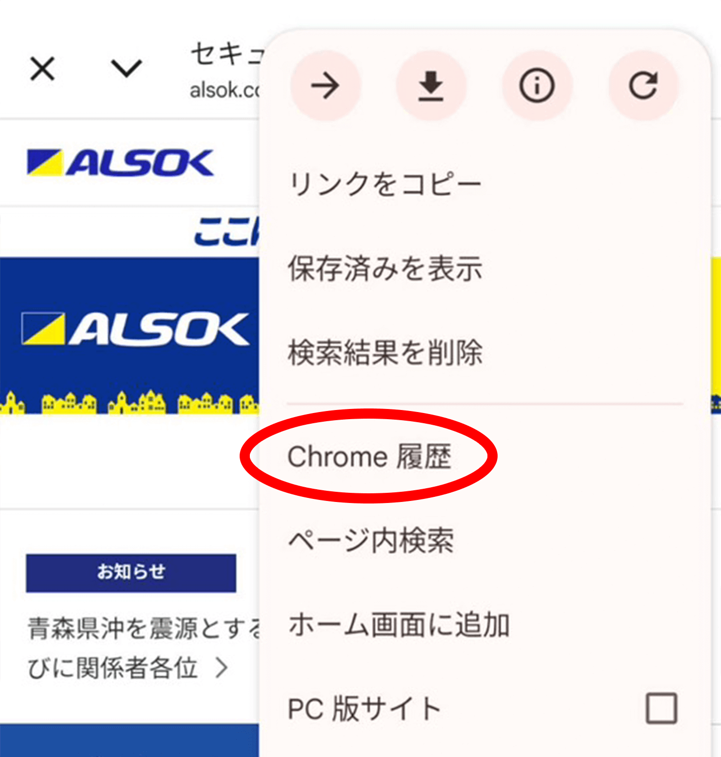 履歴を消去