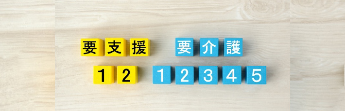 要介護認定とは？認定の基準や申請から認定を受けるまでの流れを解説