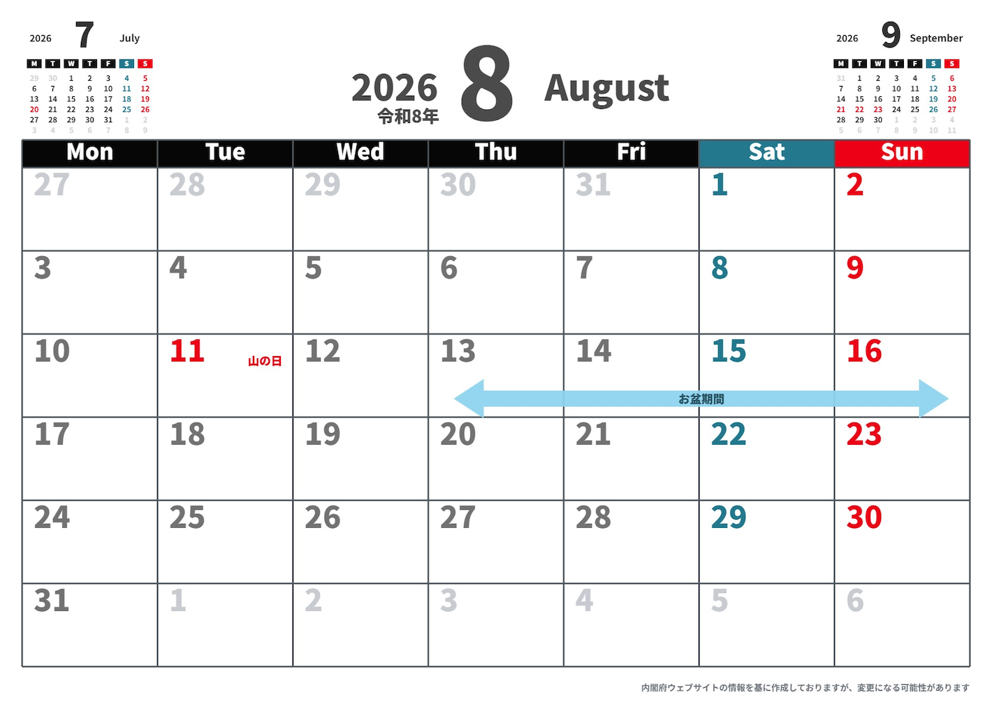 2026年8月のカレンダー
