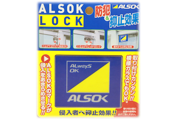 ALSOKロック