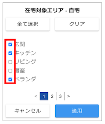 在宅対象エリア-自宅