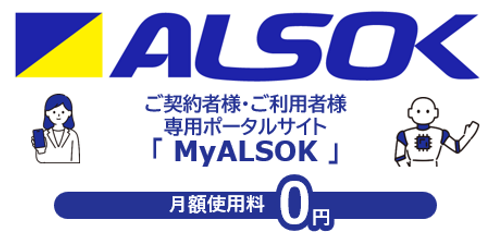 MyALSOKの画像