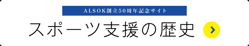 ALSOK��Ω50��ǯ��ǰ������ ���ݡ��Ļٱ�����